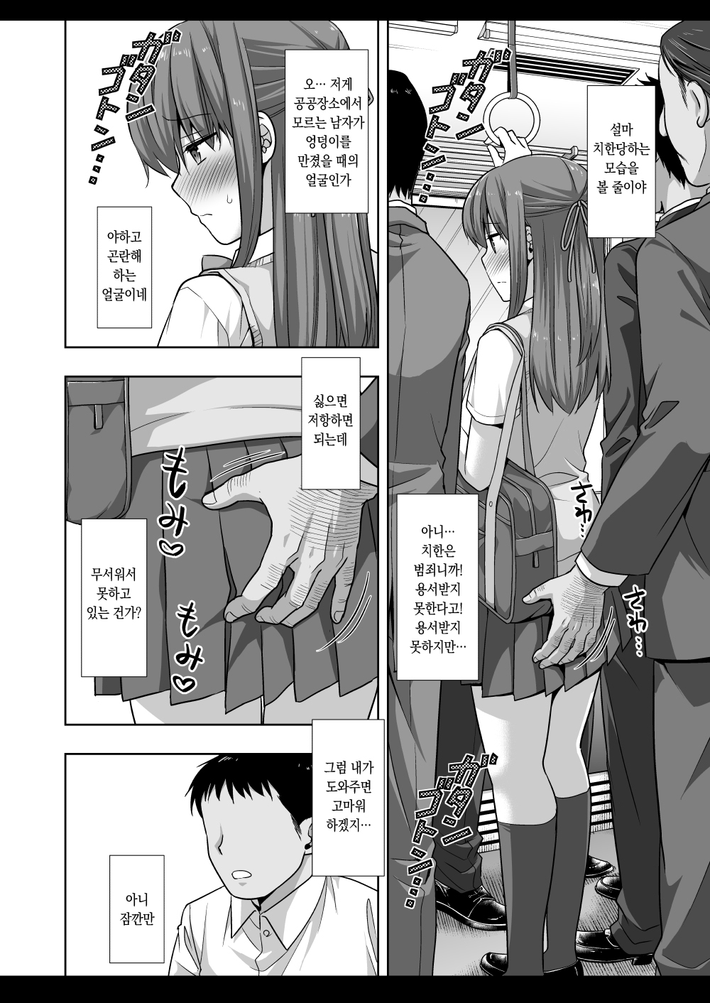 Joshikousei Shuudan Chikan Densha 4 page 4 full
