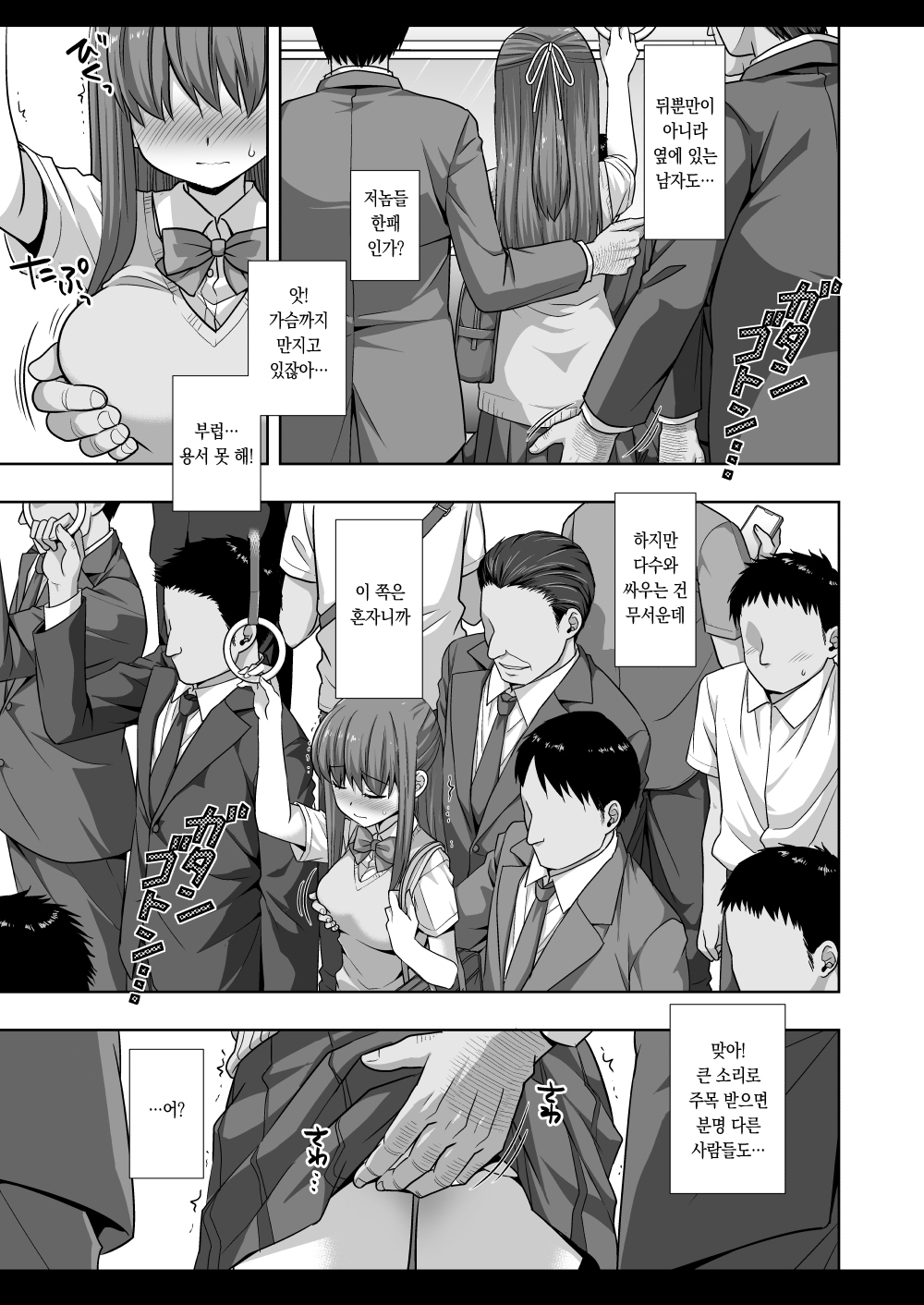 Joshikousei Shuudan Chikan Densha 4 page 5 full