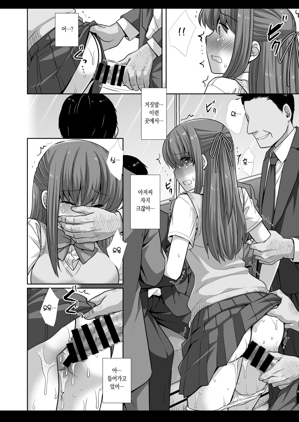 Joshikousei Shuudan Chikan Densha 4 page 8 full