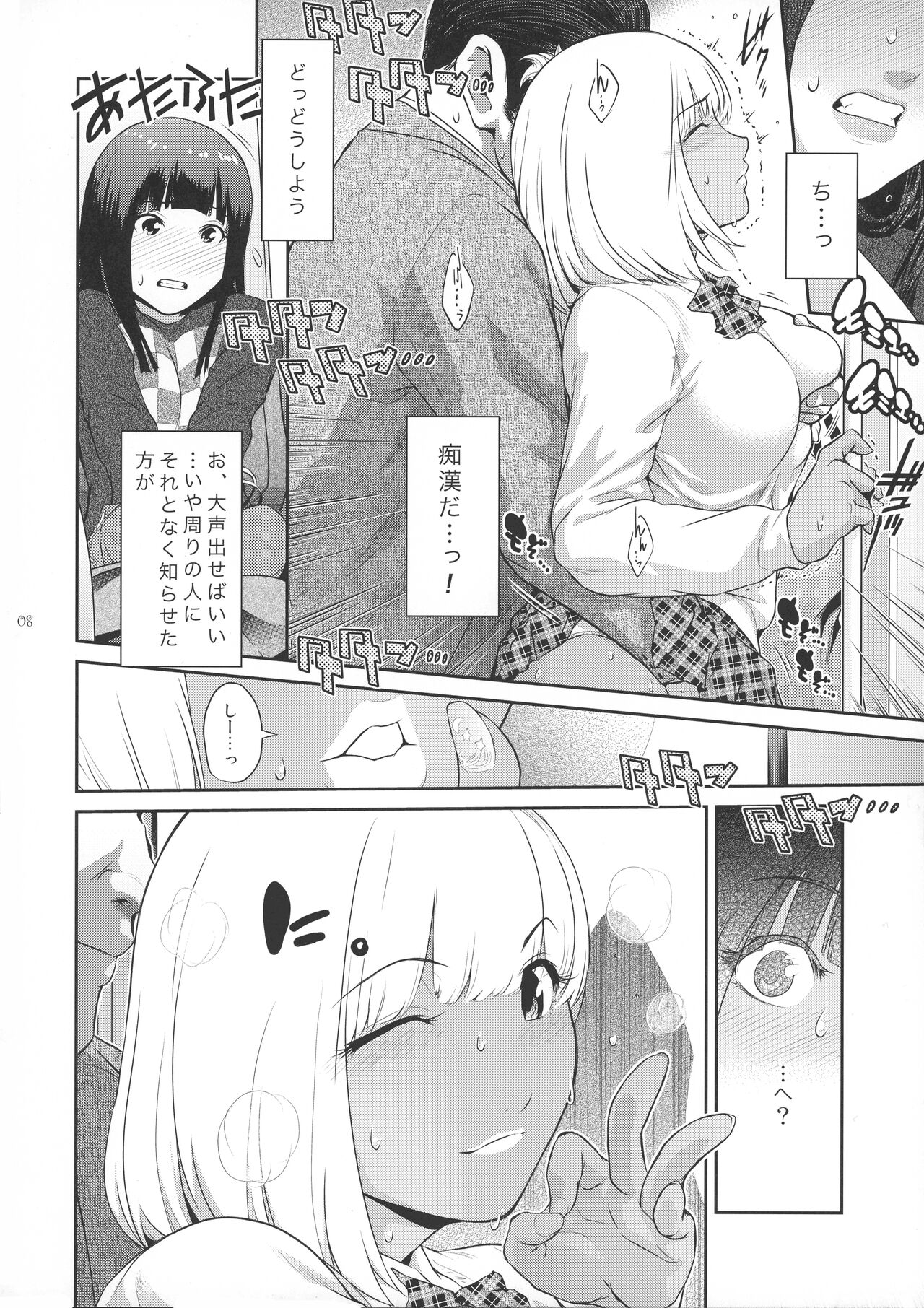 Futajou! 1 page 8 full