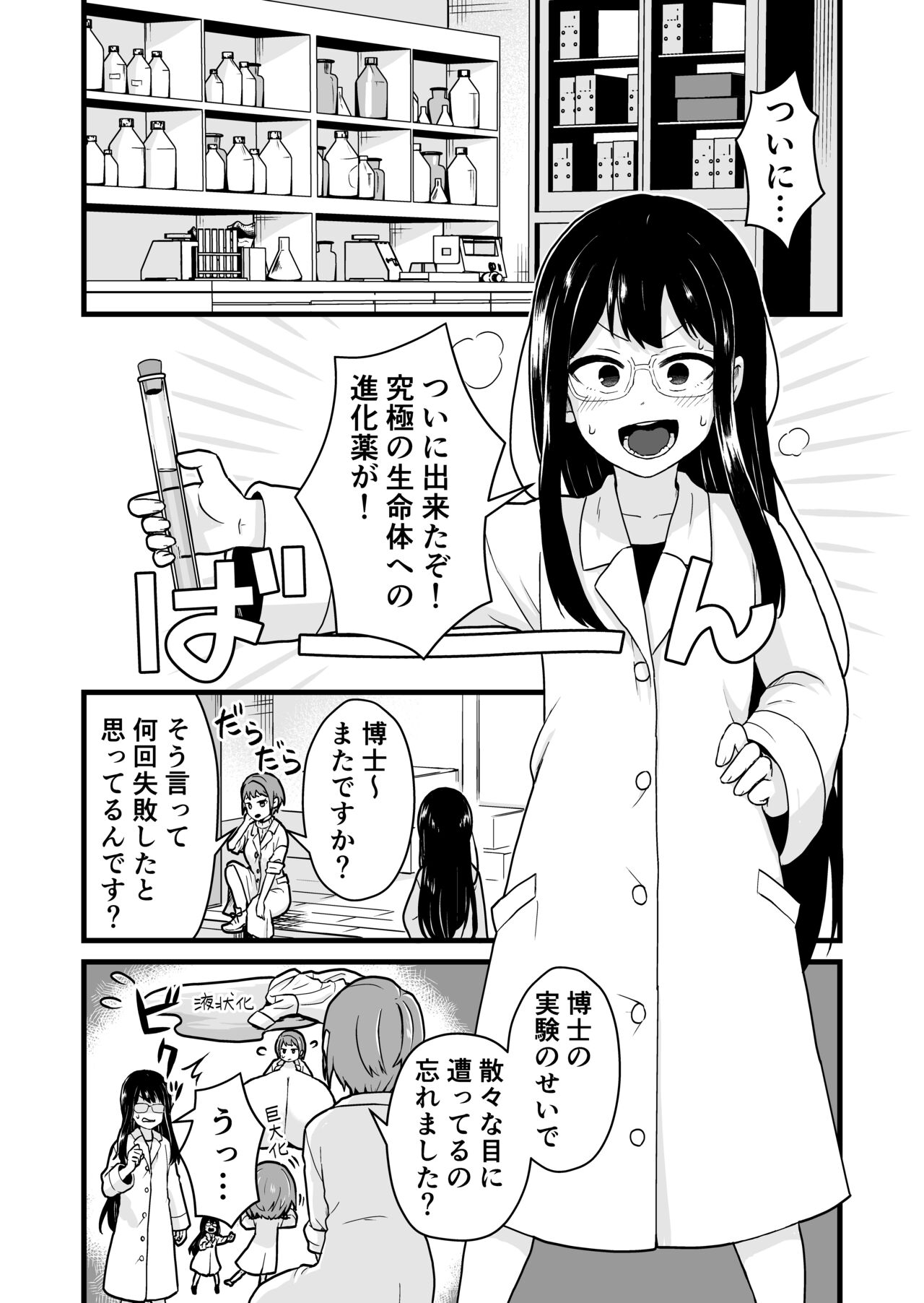 Jikken Shippai page 5 full