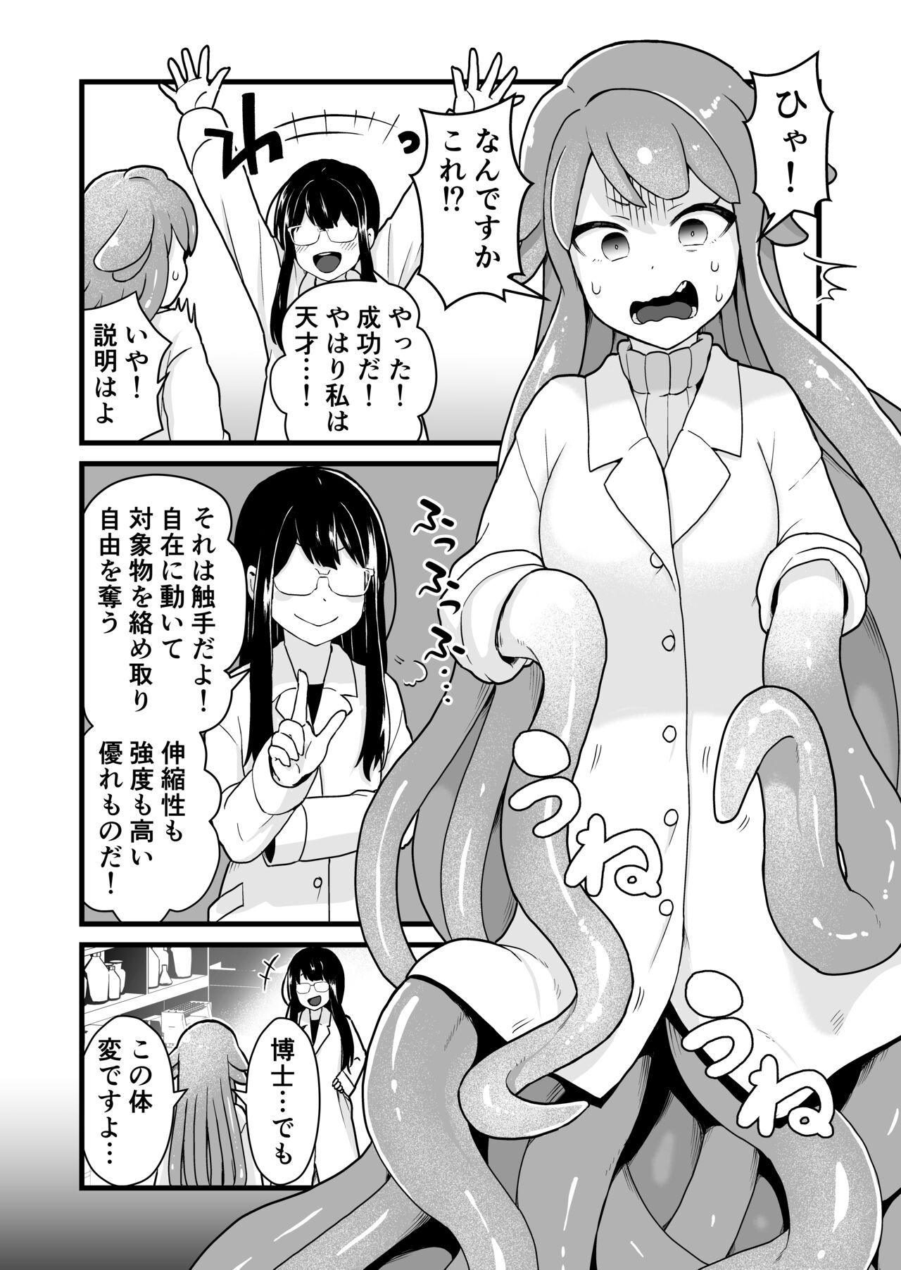 Jikken Shippai page 8 full