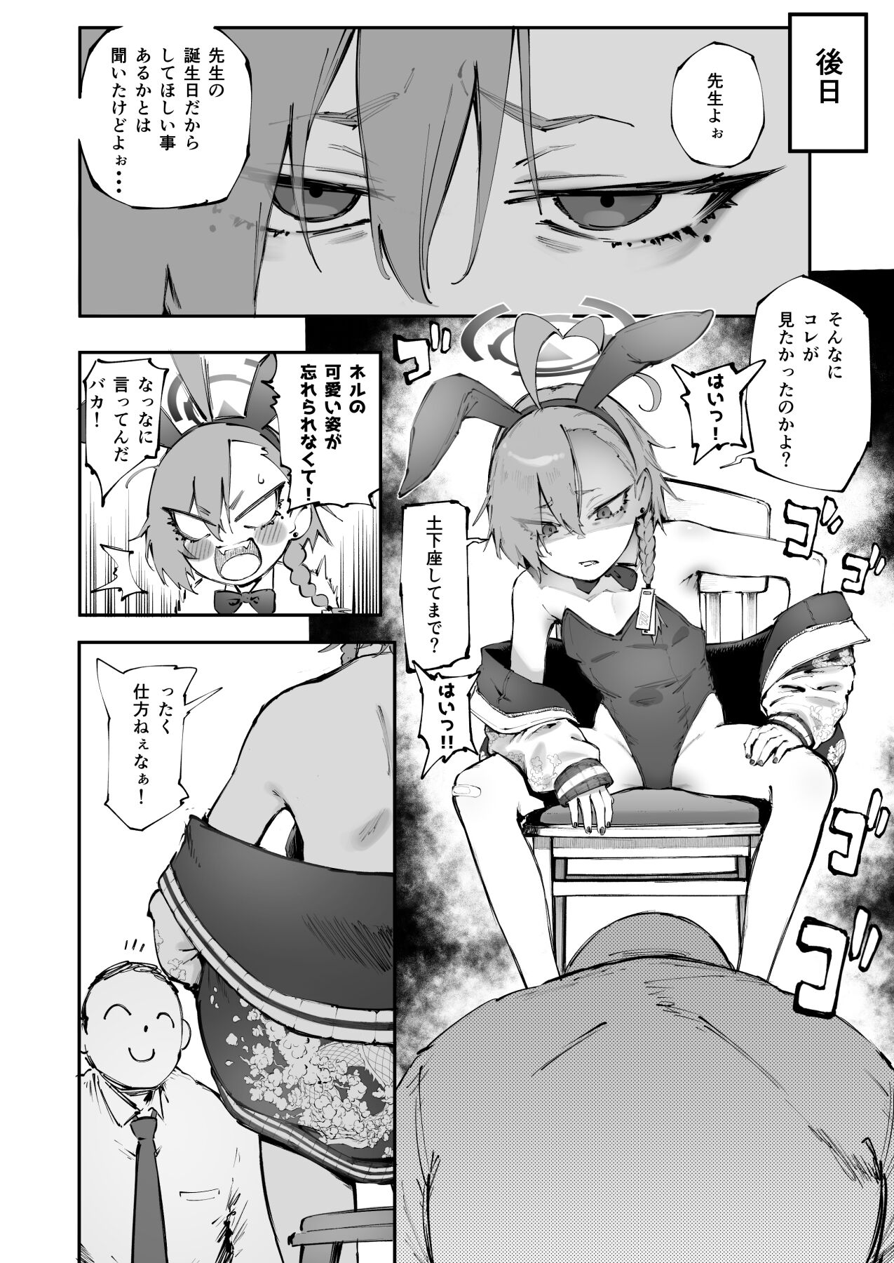 Neru ga Suki page 6 full
