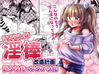 Tsundere Imouto Inbou Kaizou Keikaku | Tsundere Little Sister Cock Modification Plan cover