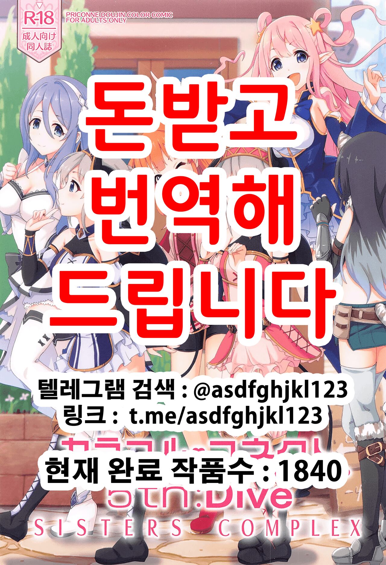 Colorful Connect 5th:Dive | 컬러풀 커넥트 5th:Dive page 1 full