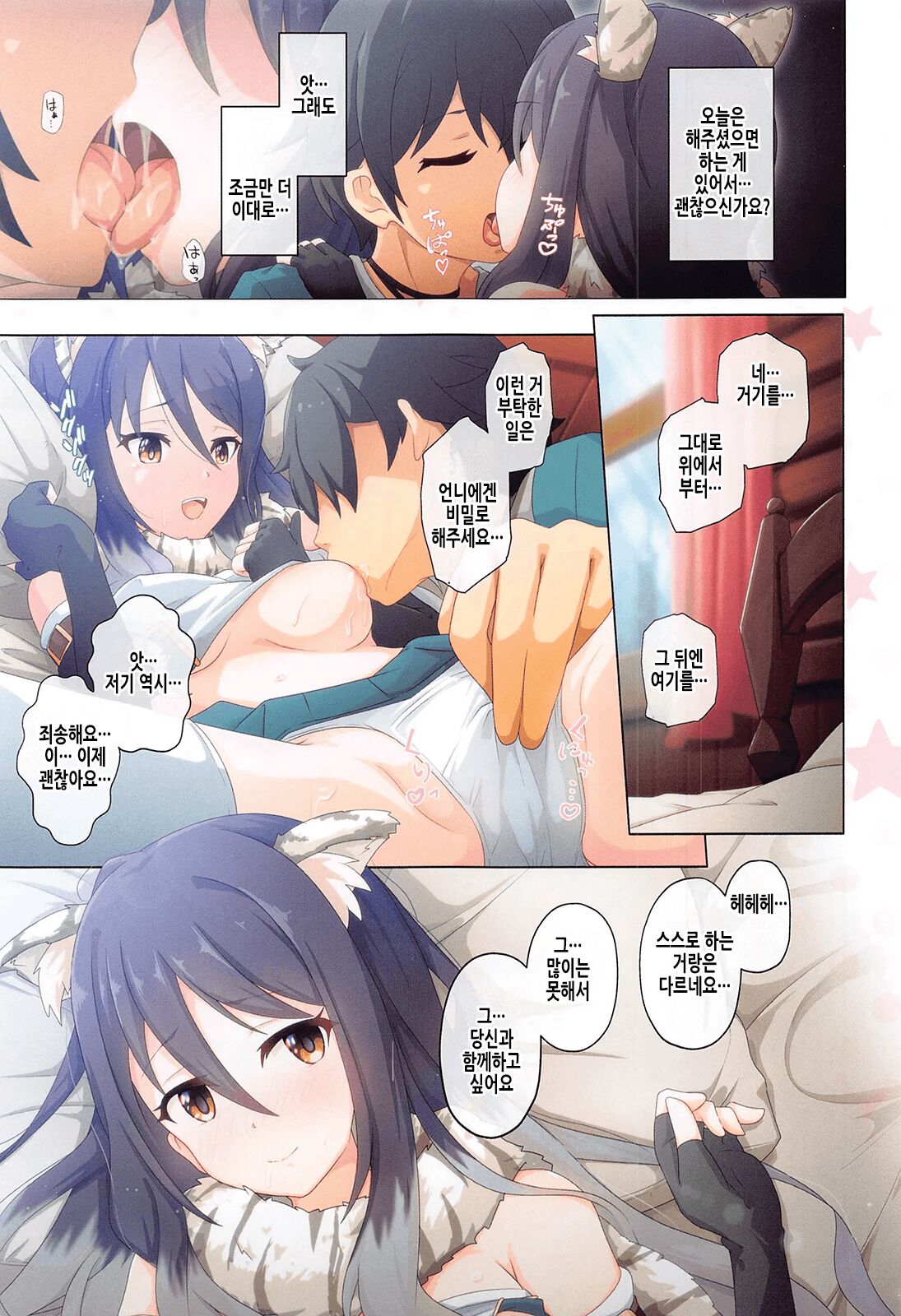 Colorful Connect 5th:Dive | 컬러풀 커넥트 5th:Dive page 7 full