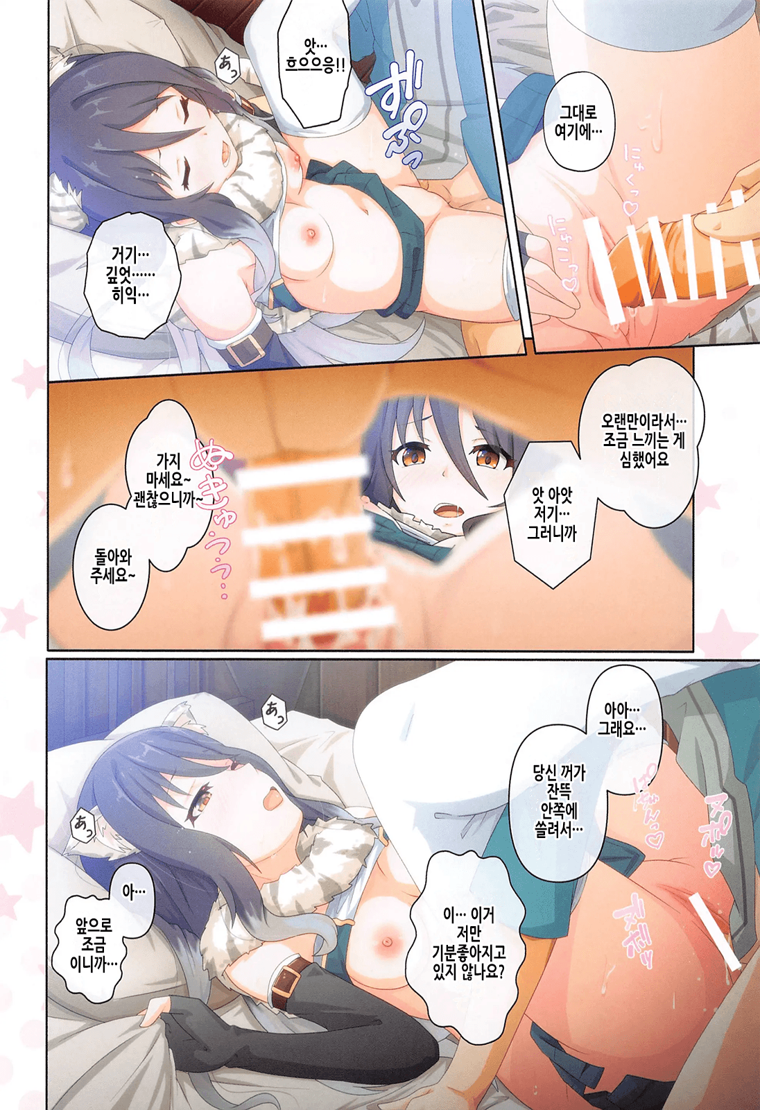 Colorful Connect 5th:Dive | 컬러풀 커넥트 5th:Dive page 8 full