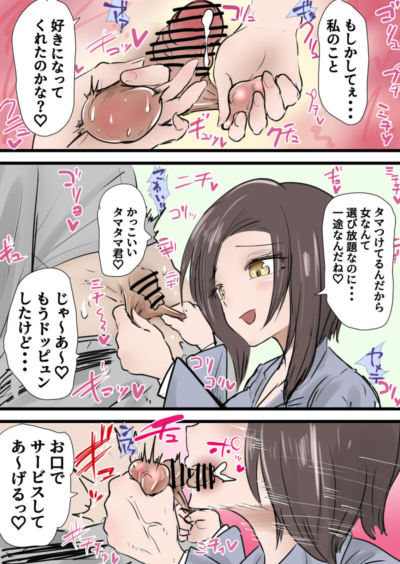 atotamaBallBust page 8 full