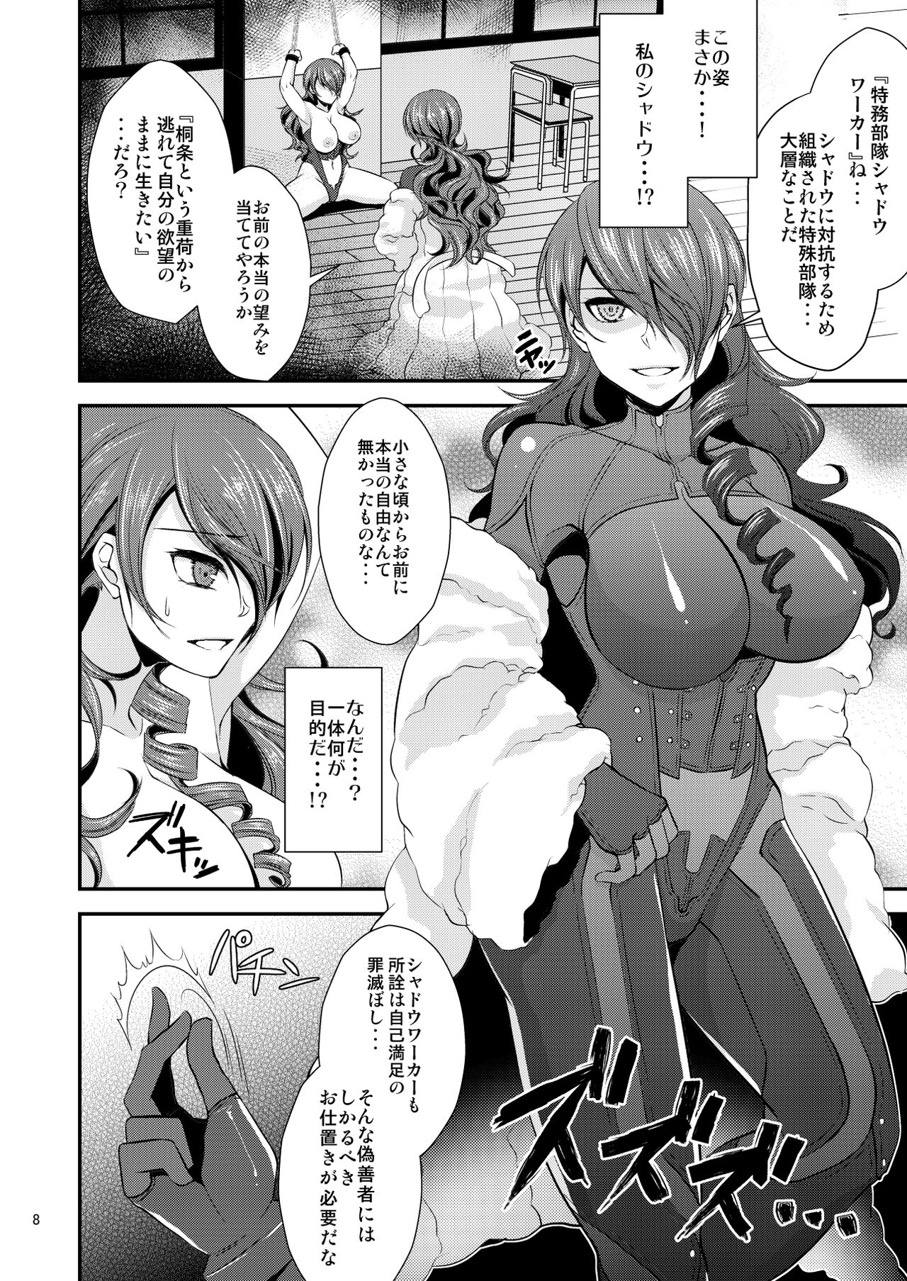 Damasare Ubaware Osowarete ~Mitsuru Soushuuhen~ page 8 full