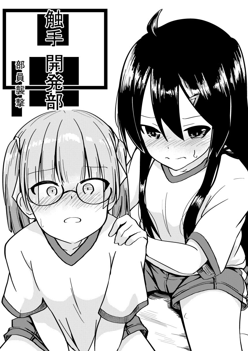 Shokushu Kaihatsu-bu ~Buin Kasanegeki~ page 1 full