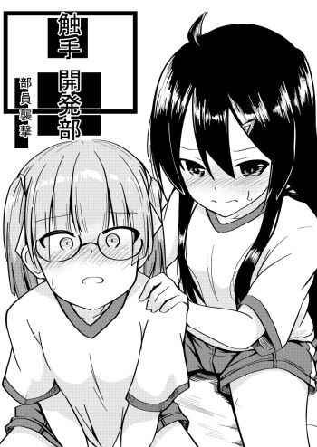 Shokushu Kaihatsu-bu ~Buin Kasanegeki~ cover