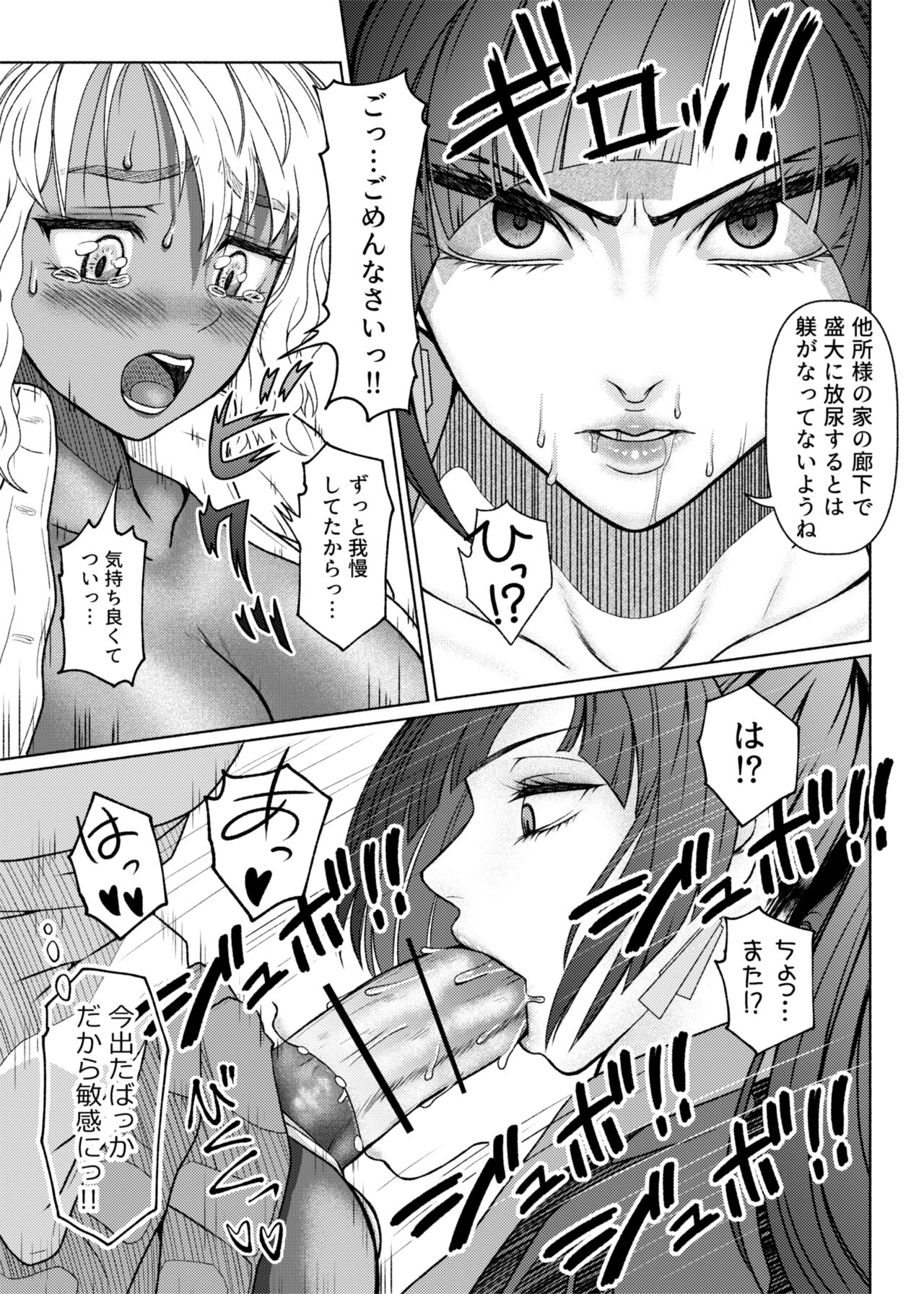 第５話  狩鷹家② page 8 full