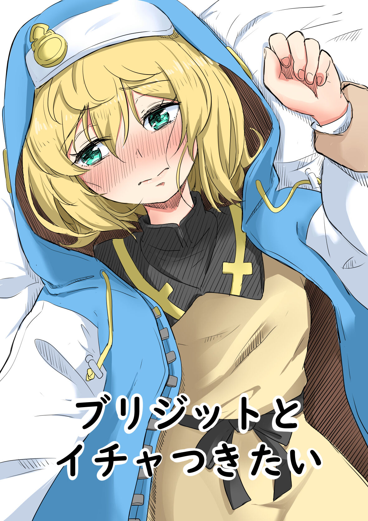 Bridget to Icha Tsukitai + Omake page 1 full