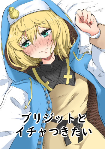 Bridget to Icha Tsukitai + Omake cover