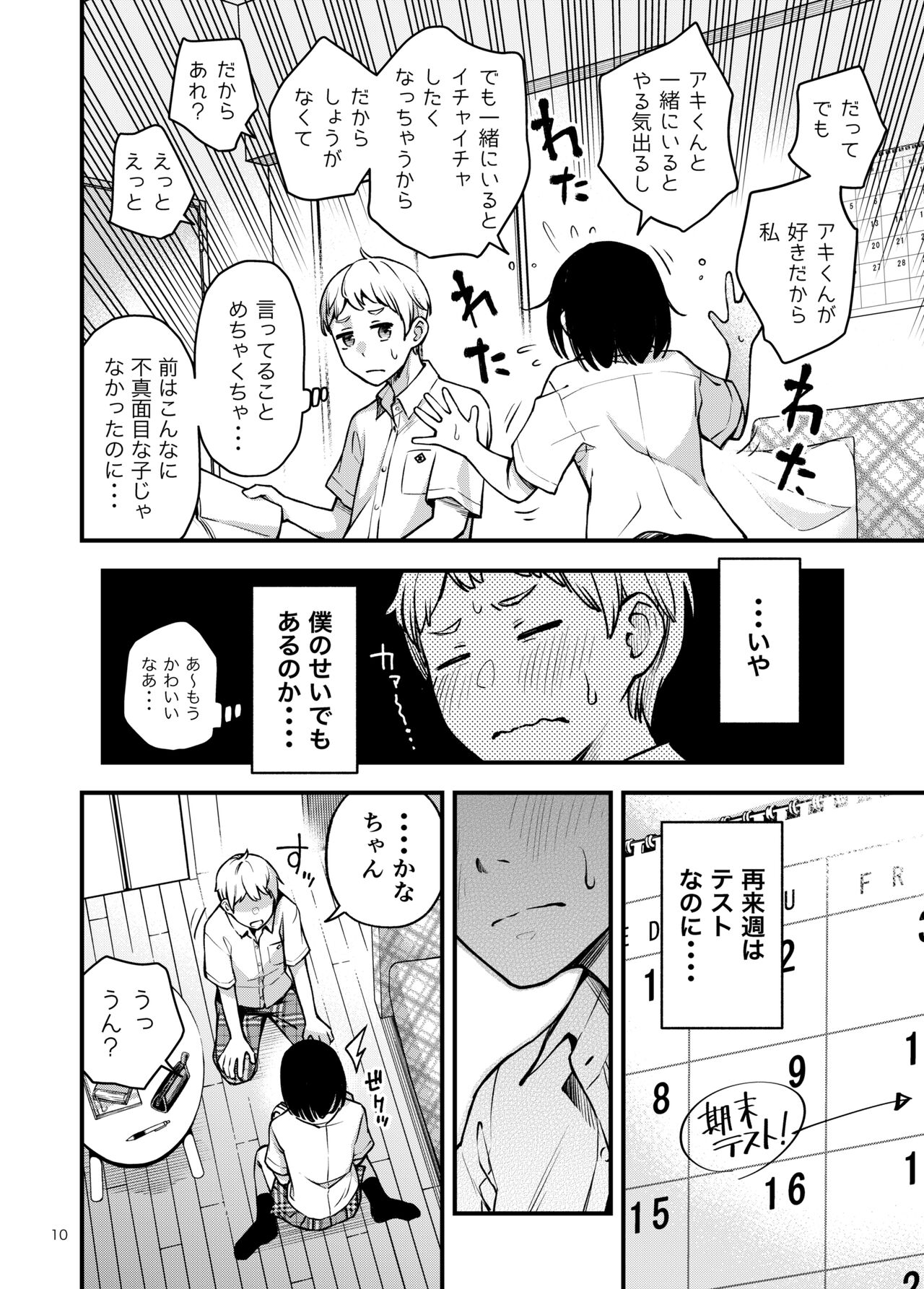 Shojo ga Doutei to no Hatsutaiken de Mezamechau Hanashi 2 page 10 full