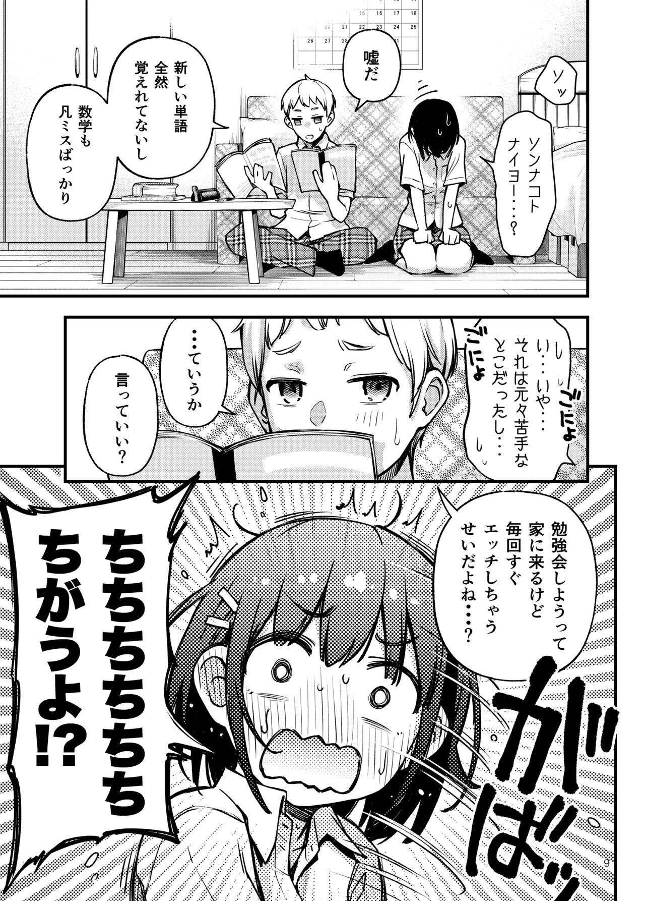 Shojo ga Doutei to no Hatsutaiken de Mezamechau Hanashi 2 page 9 full