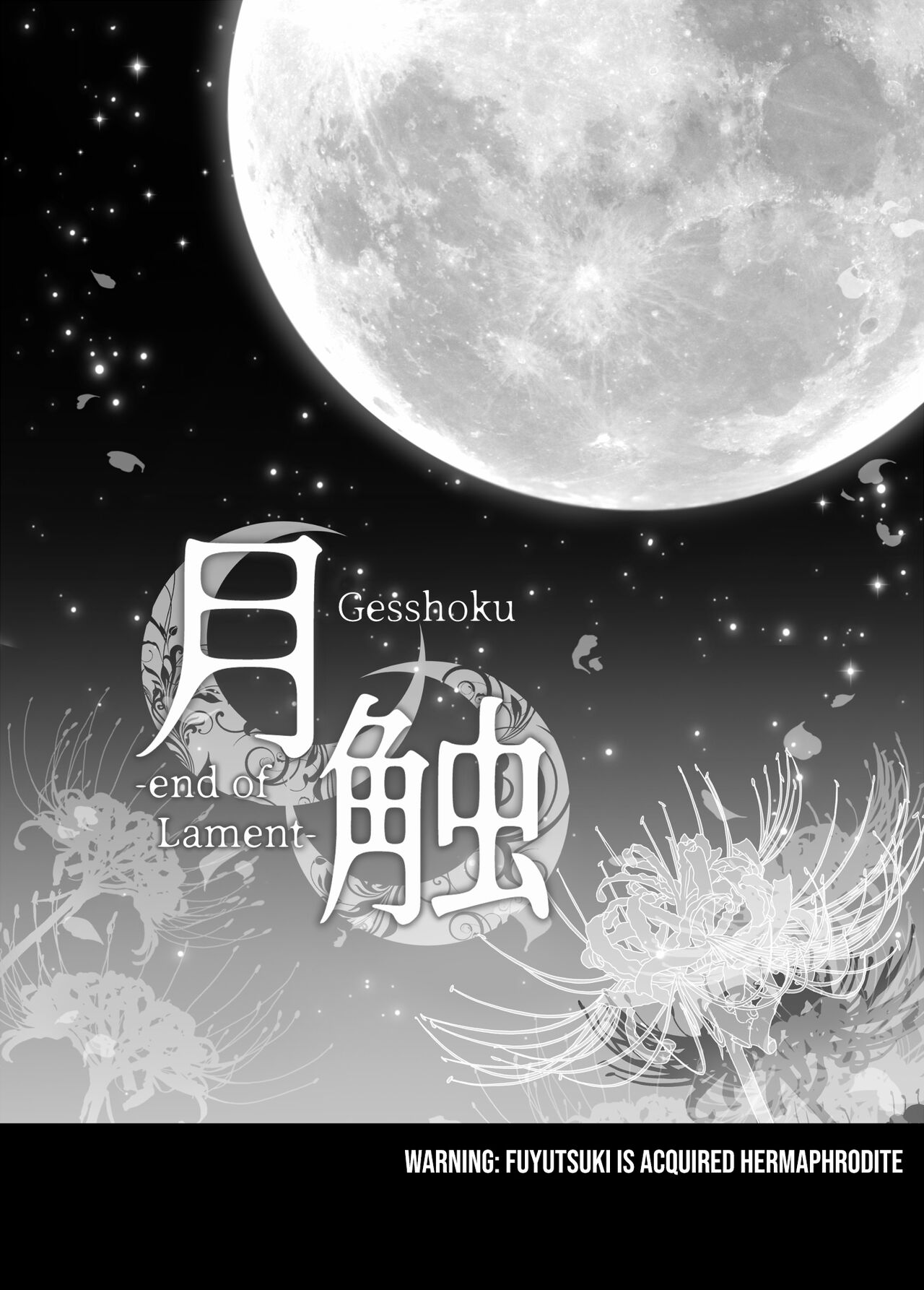 Gesshoku -end of Lament- | Lunar Eclipse -end of Lament- page 3 full