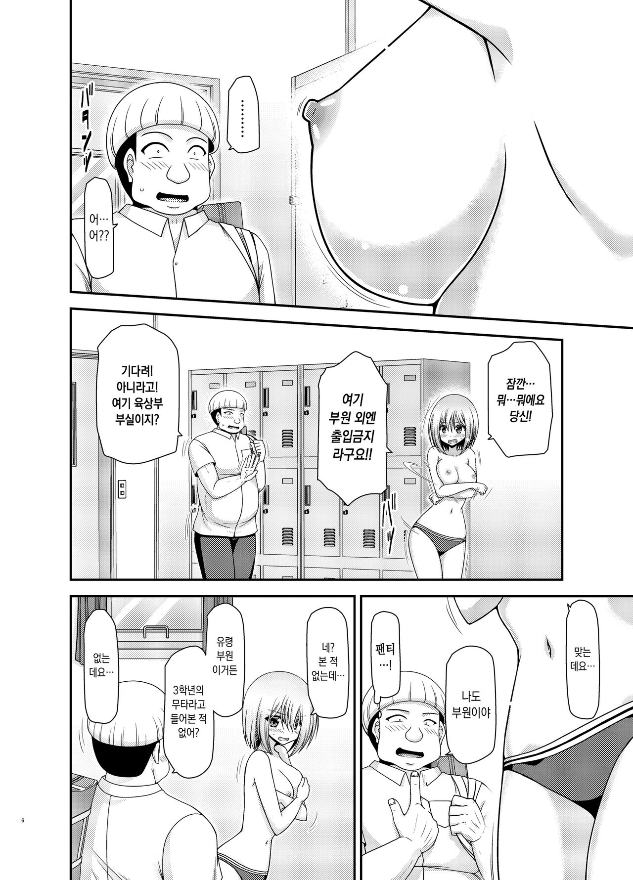 Nozokare Roshutsu Shoujo Ⅱ 엿보이는 노출소녀 Ⅱ page 4 full