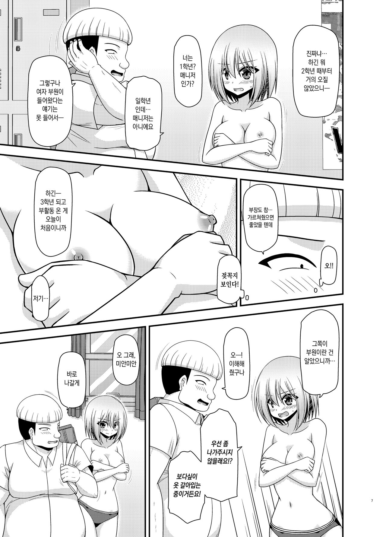 Nozokare Roshutsu Shoujo Ⅱ 엿보이는 노출소녀 Ⅱ page 5 full