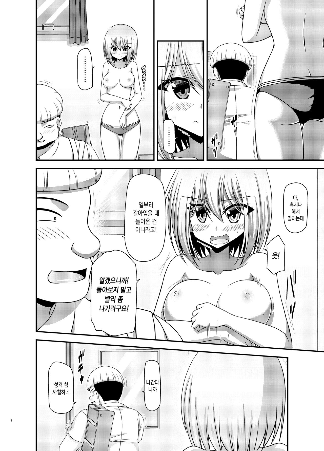 Nozokare Roshutsu Shoujo Ⅱ 엿보이는 노출소녀 Ⅱ page 6 full
