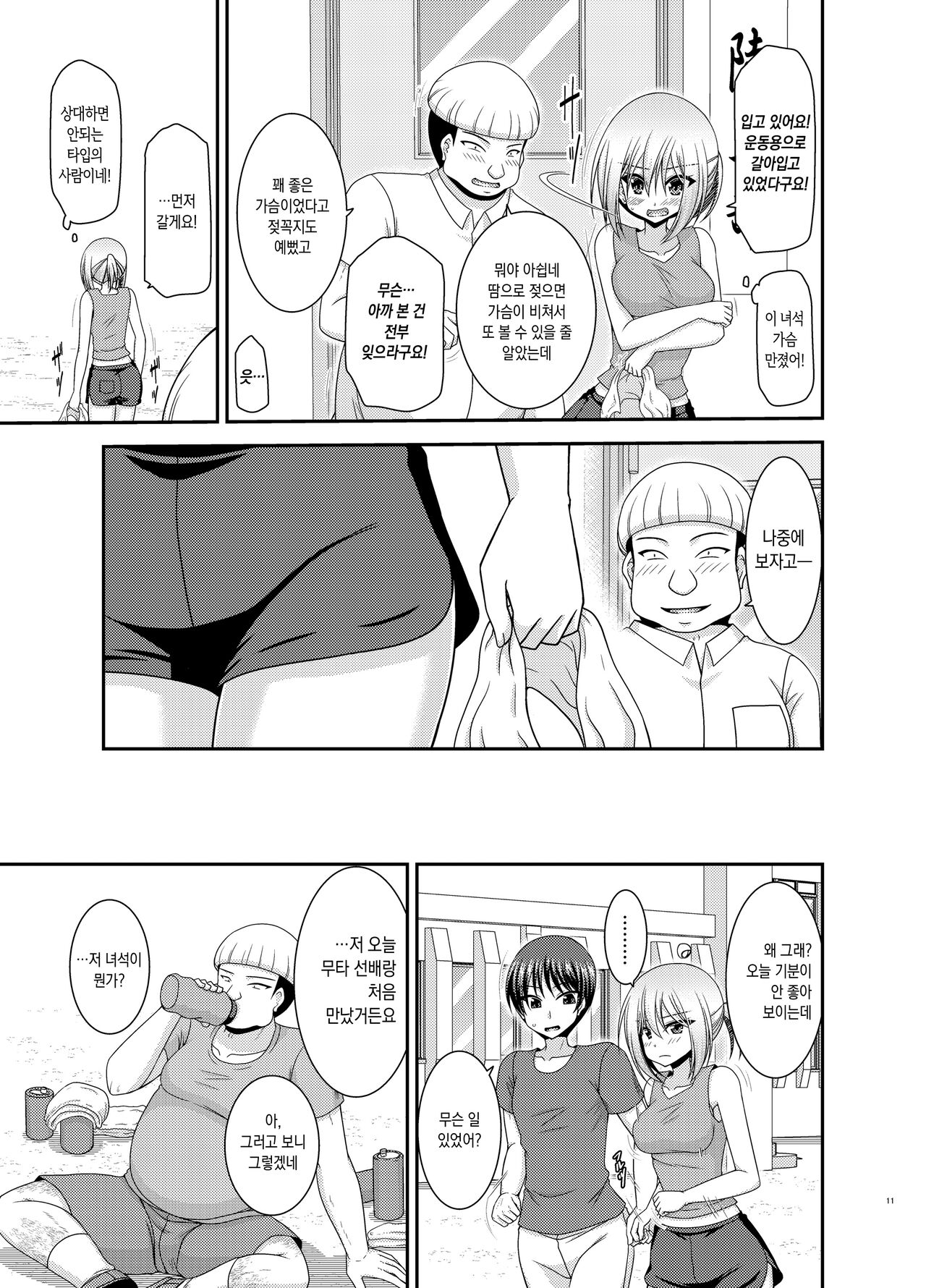 Nozokare Roshutsu Shoujo Ⅱ 엿보이는 노출소녀 Ⅱ page 9 full