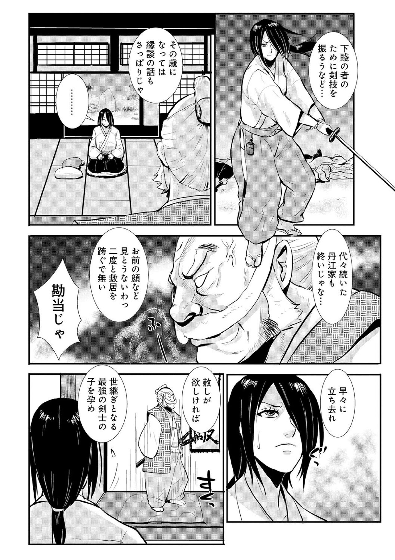Harami samurai（1-15） page 2 full