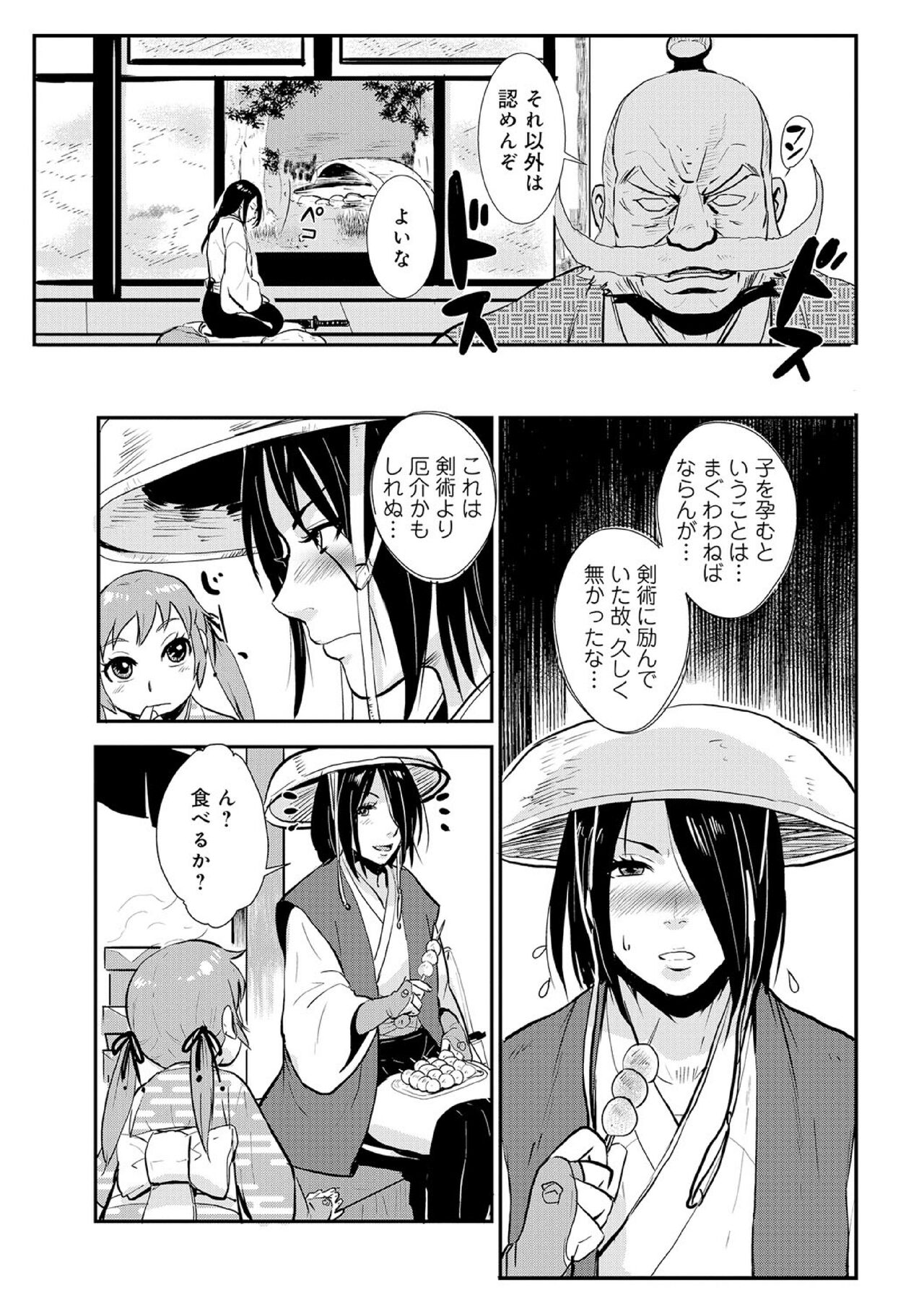 Harami samurai（1-15） page 3 full