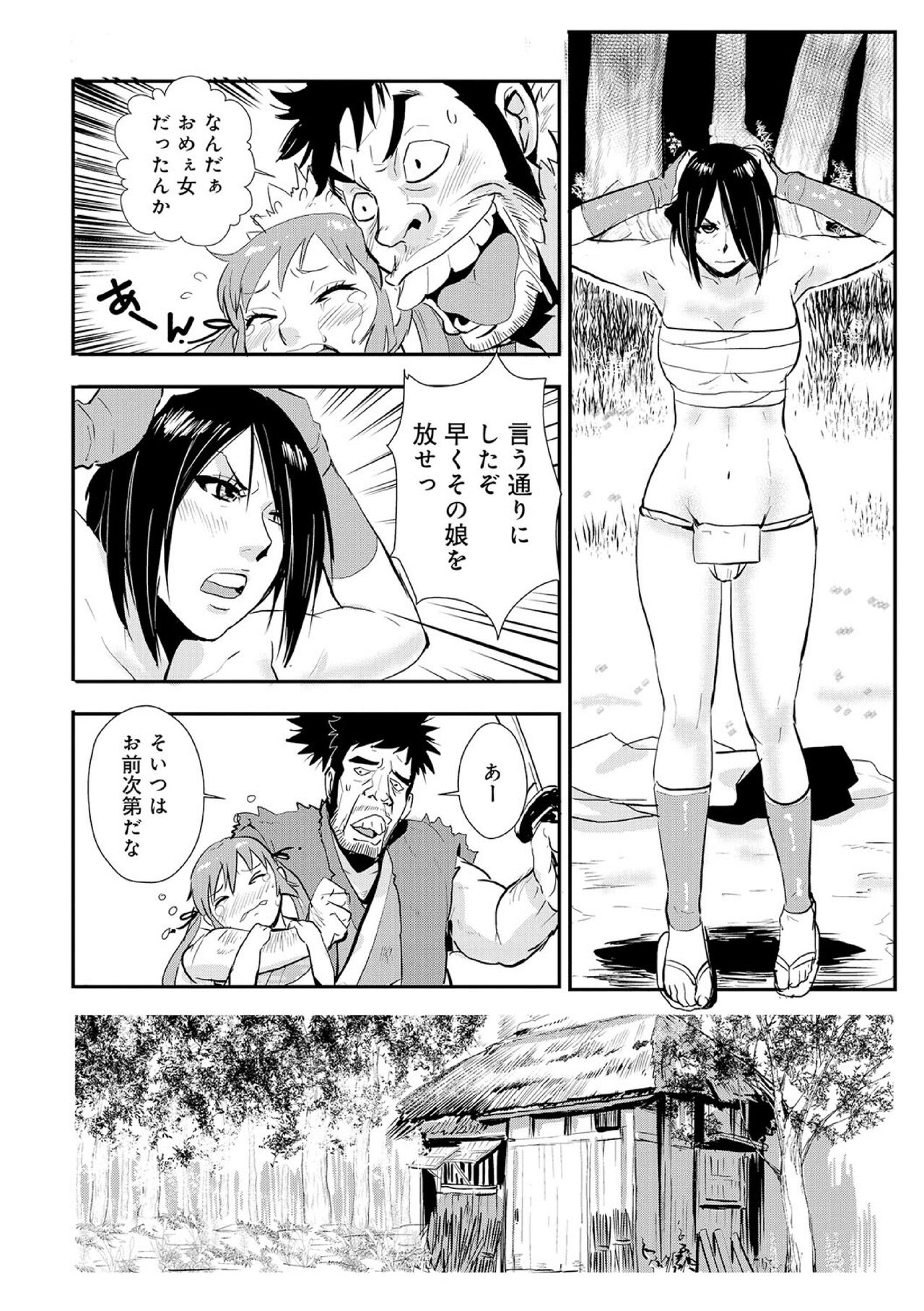 Harami samurai（1-15） page 8 full