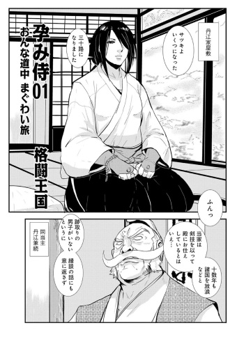 Harami samurai（1-15） cover