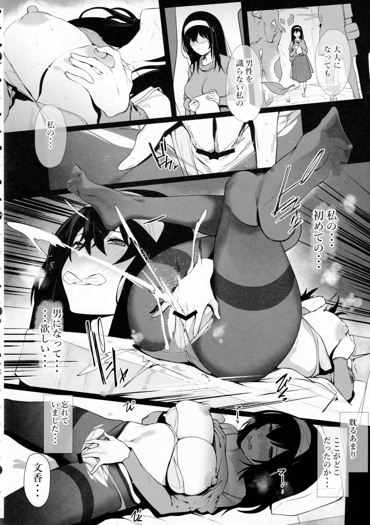 Sagisawa Fumika no Seiyoku Jijou page 5 full