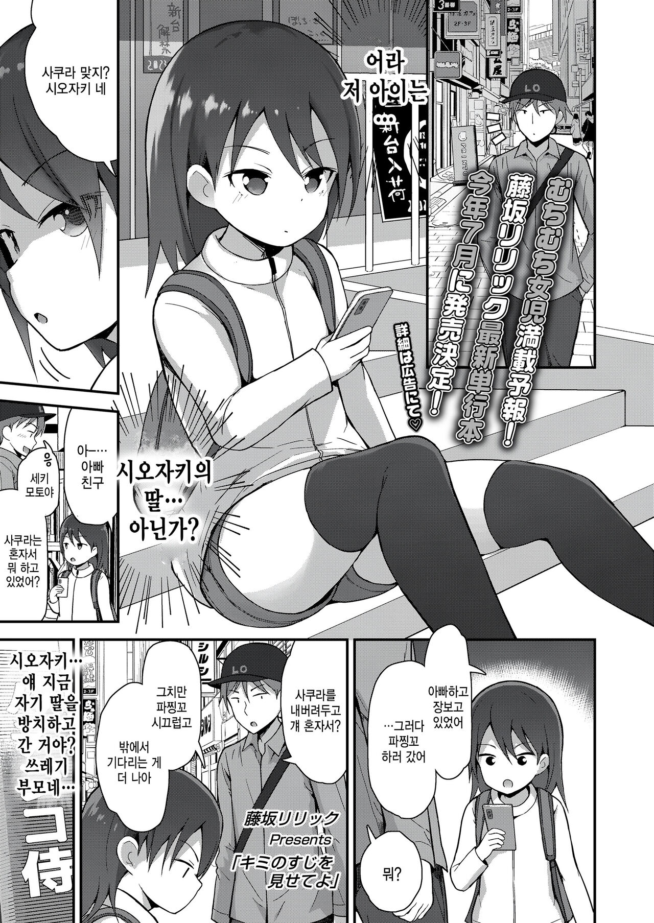 Kimi no Suji o Misete yo page 1 full