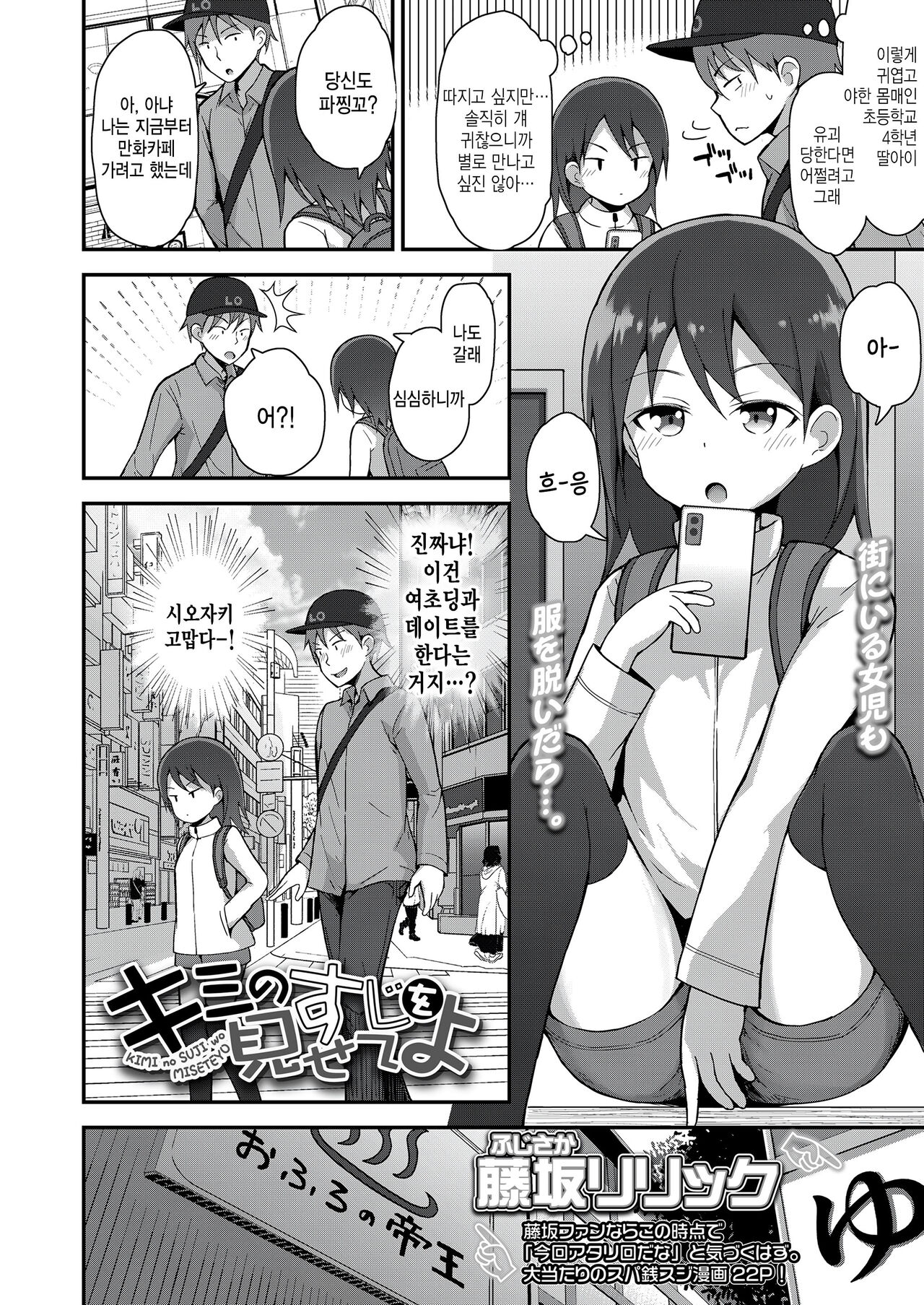 Kimi no Suji o Misete yo page 2 full
