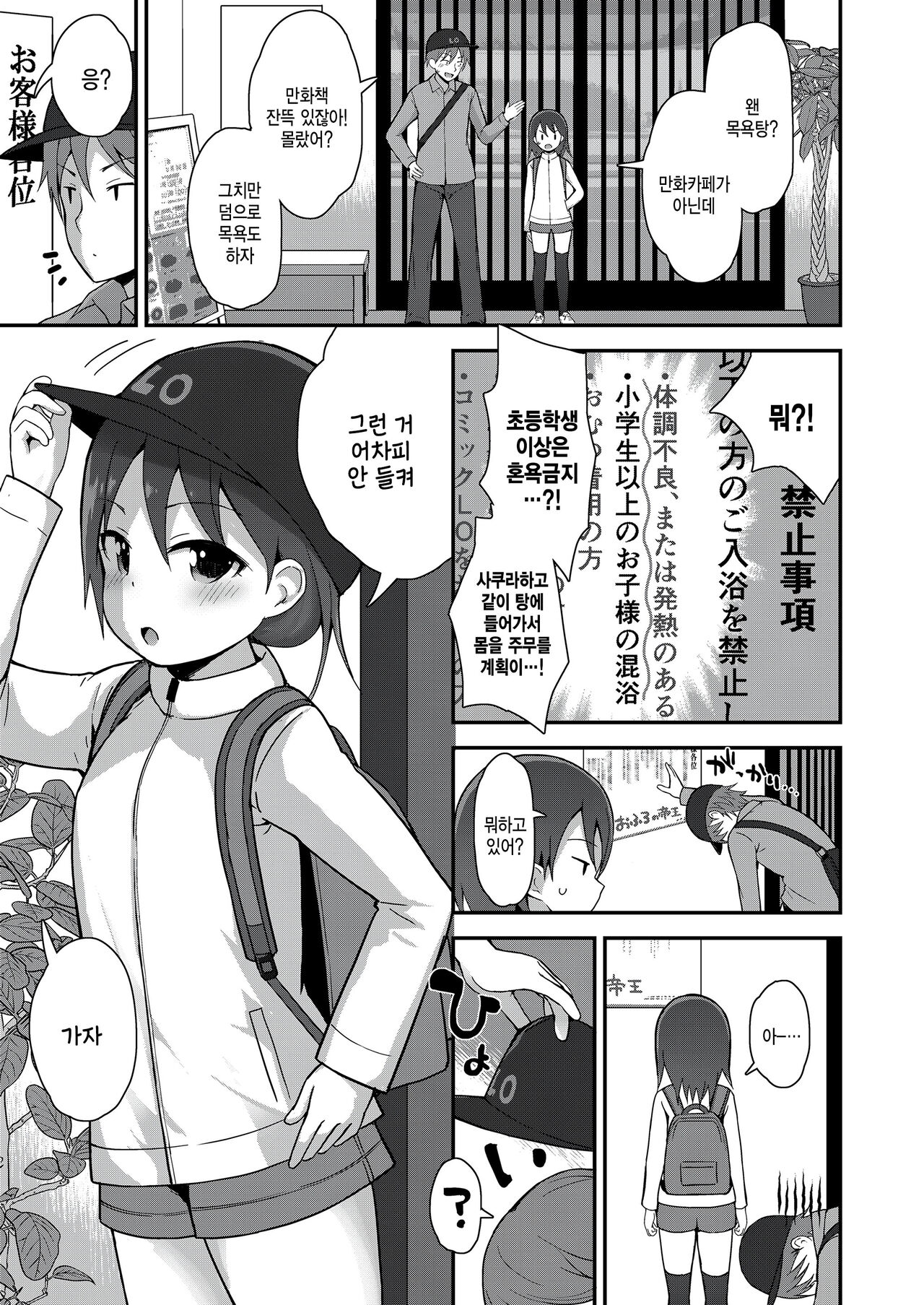 Kimi no Suji o Misete yo page 3 full