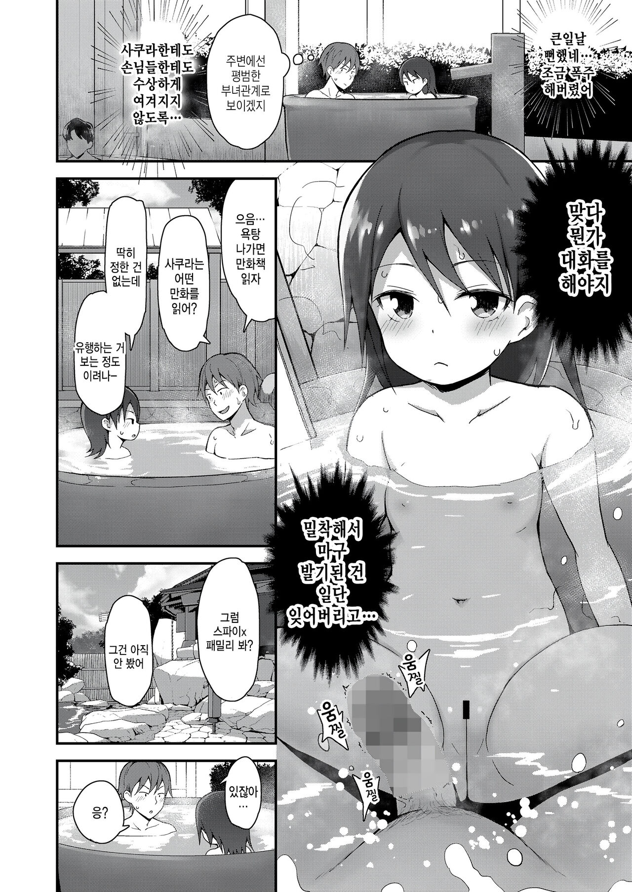 Kimi no Suji o Misete yo page 8 full