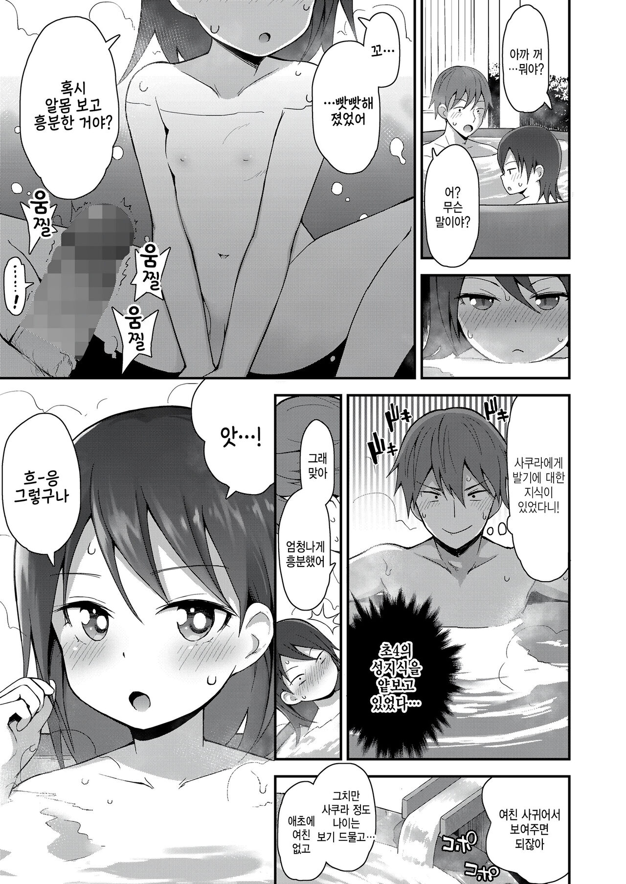 Kimi no Suji o Misete yo page 9 full