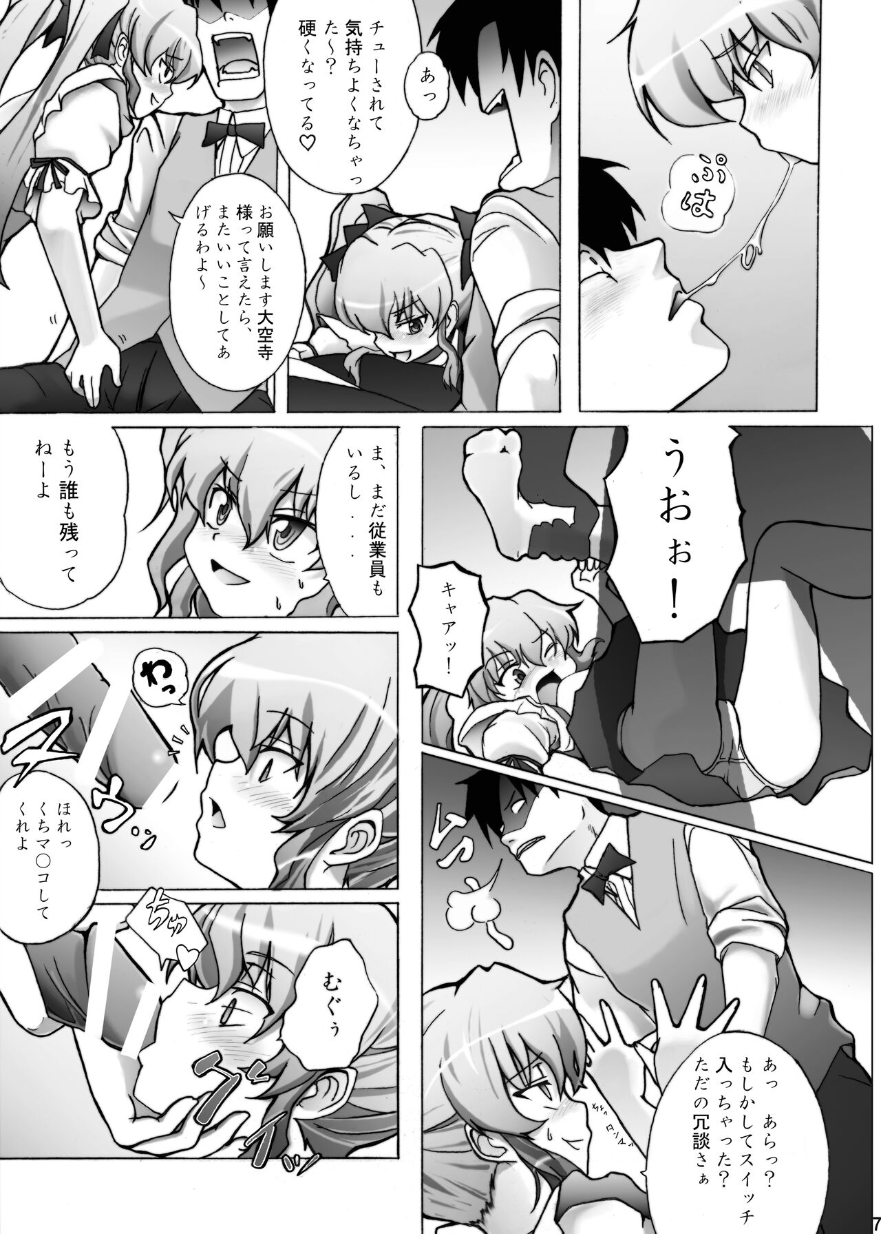 ayuga tomaranai page 6 full