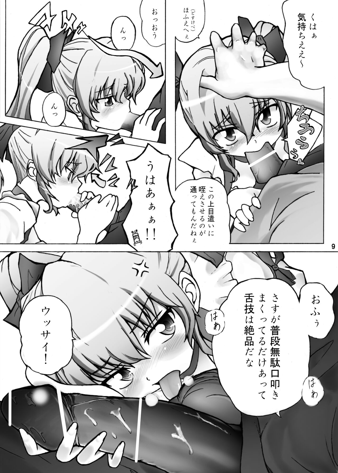 ayuga tomaranai page 8 full