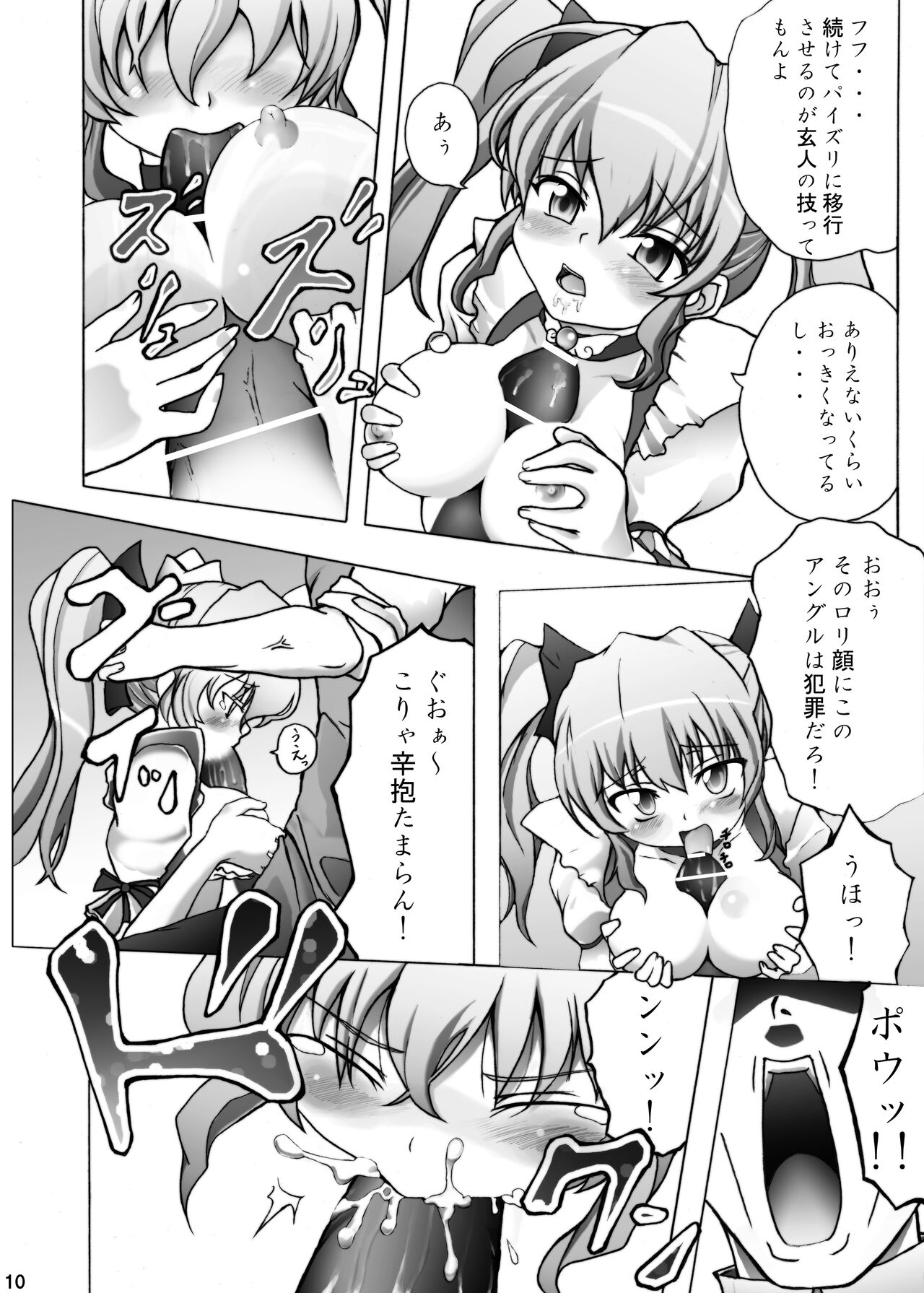 ayuga tomaranai page 9 full