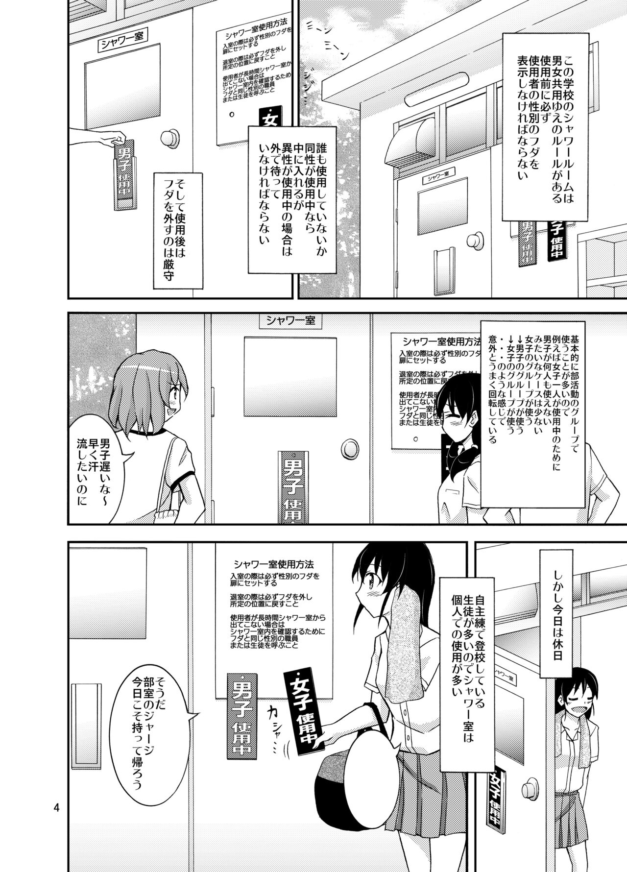 羞恥バッタリシャワールーム page 4 full