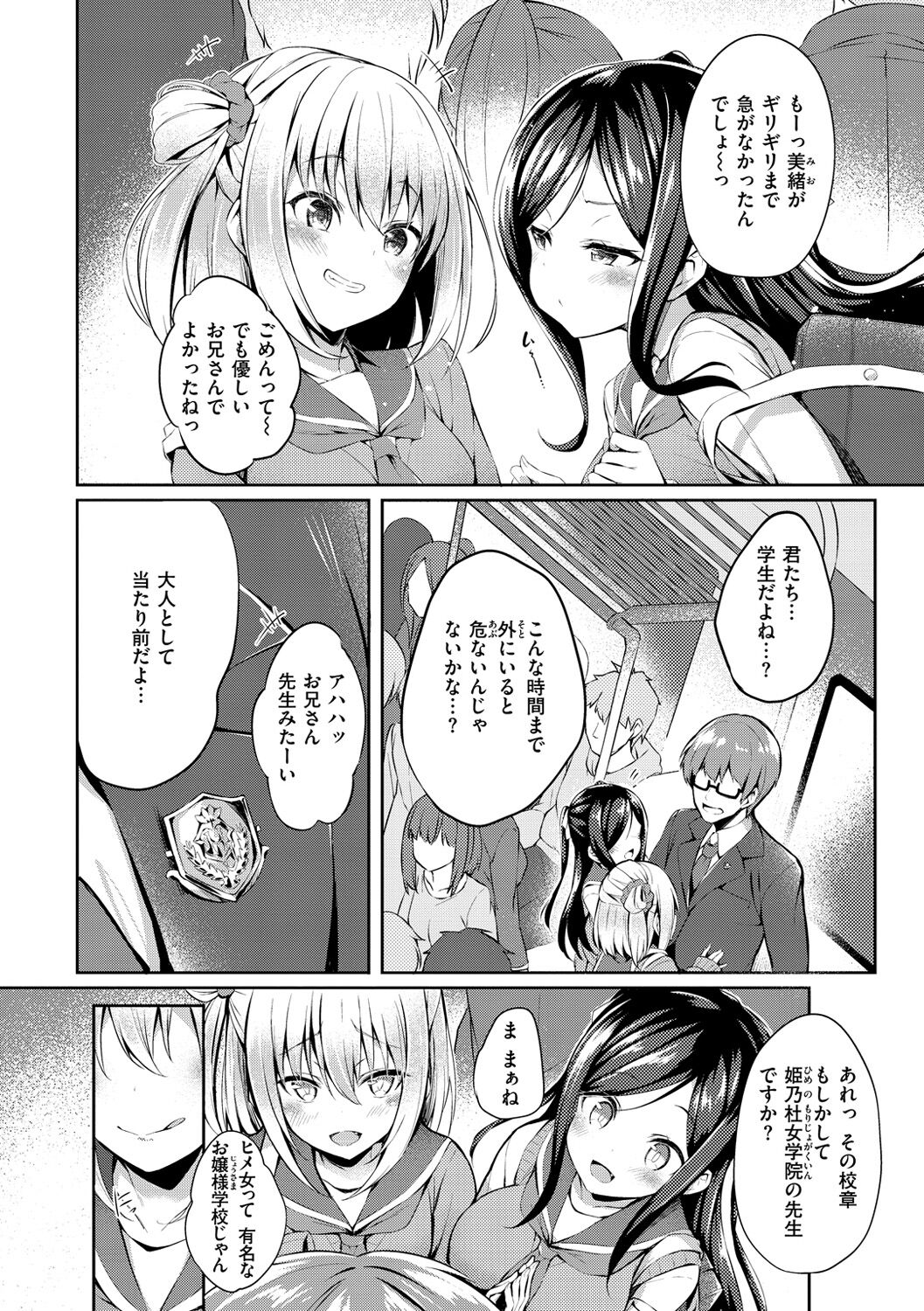 Futari no Omocha page 4 full