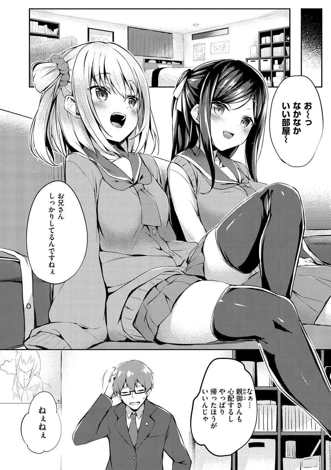 Futari no Omocha page 6 full