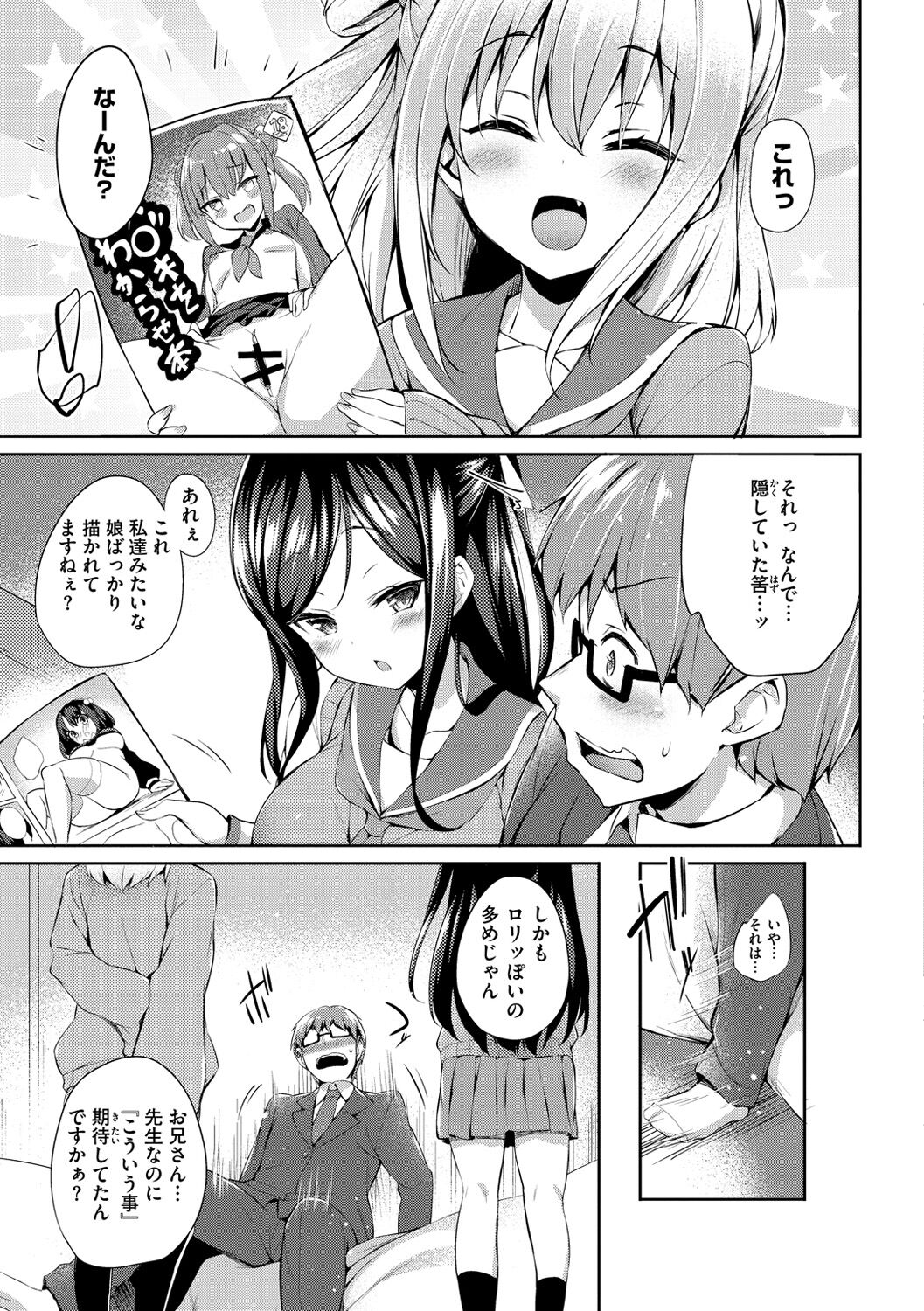 Futari no Omocha page 7 full