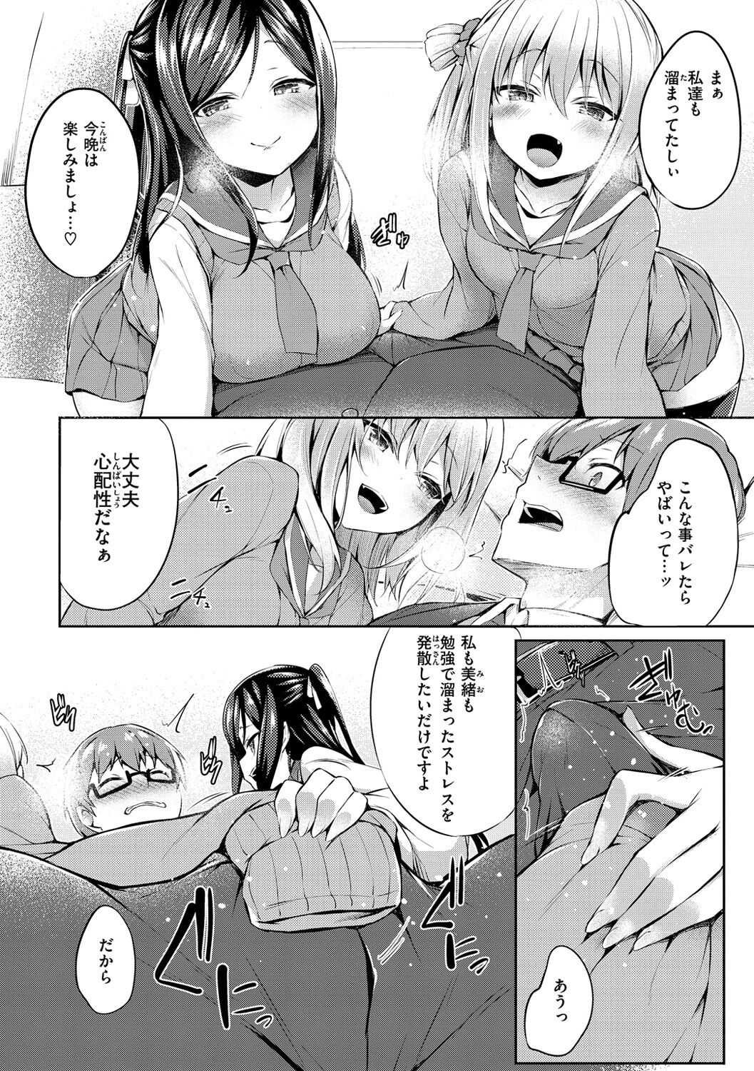 Futari no Omocha page 8 full