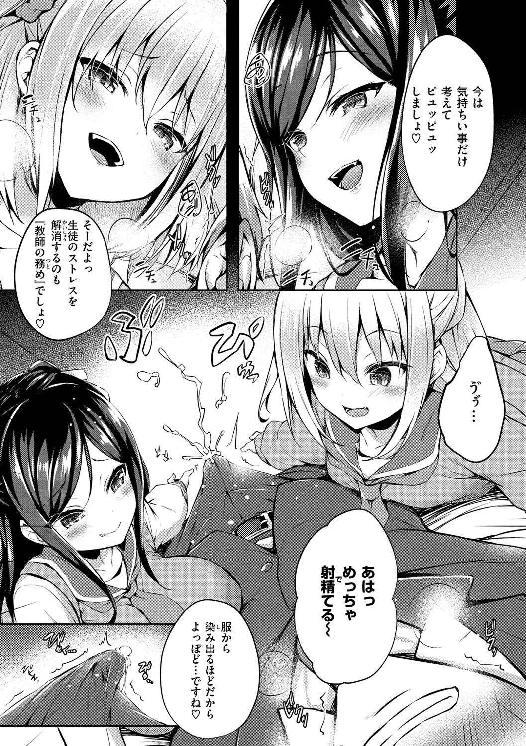 Futari no Omocha page 9 full