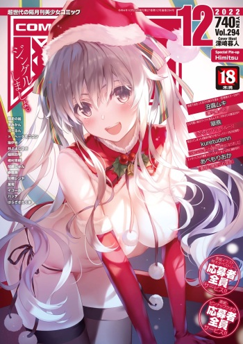 COMIC AUN 2022-12 cover