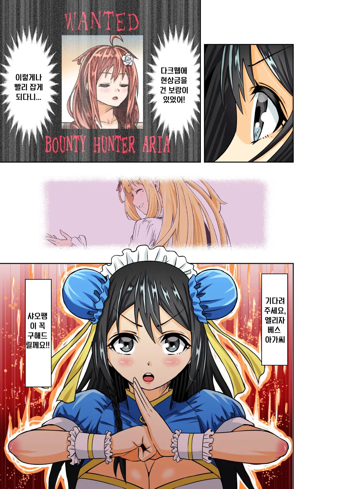 BOUNTY HUNTER GIRL vs TORTURE MAID Ch. 9 page 3 full