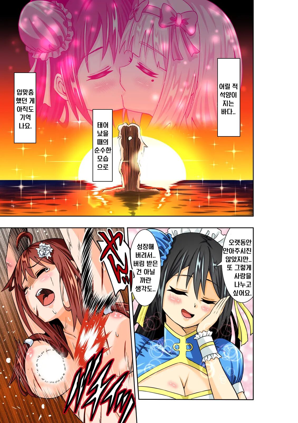 BOUNTY HUNTER GIRL vs TORTURE MAID Ch. 9 page 7 full