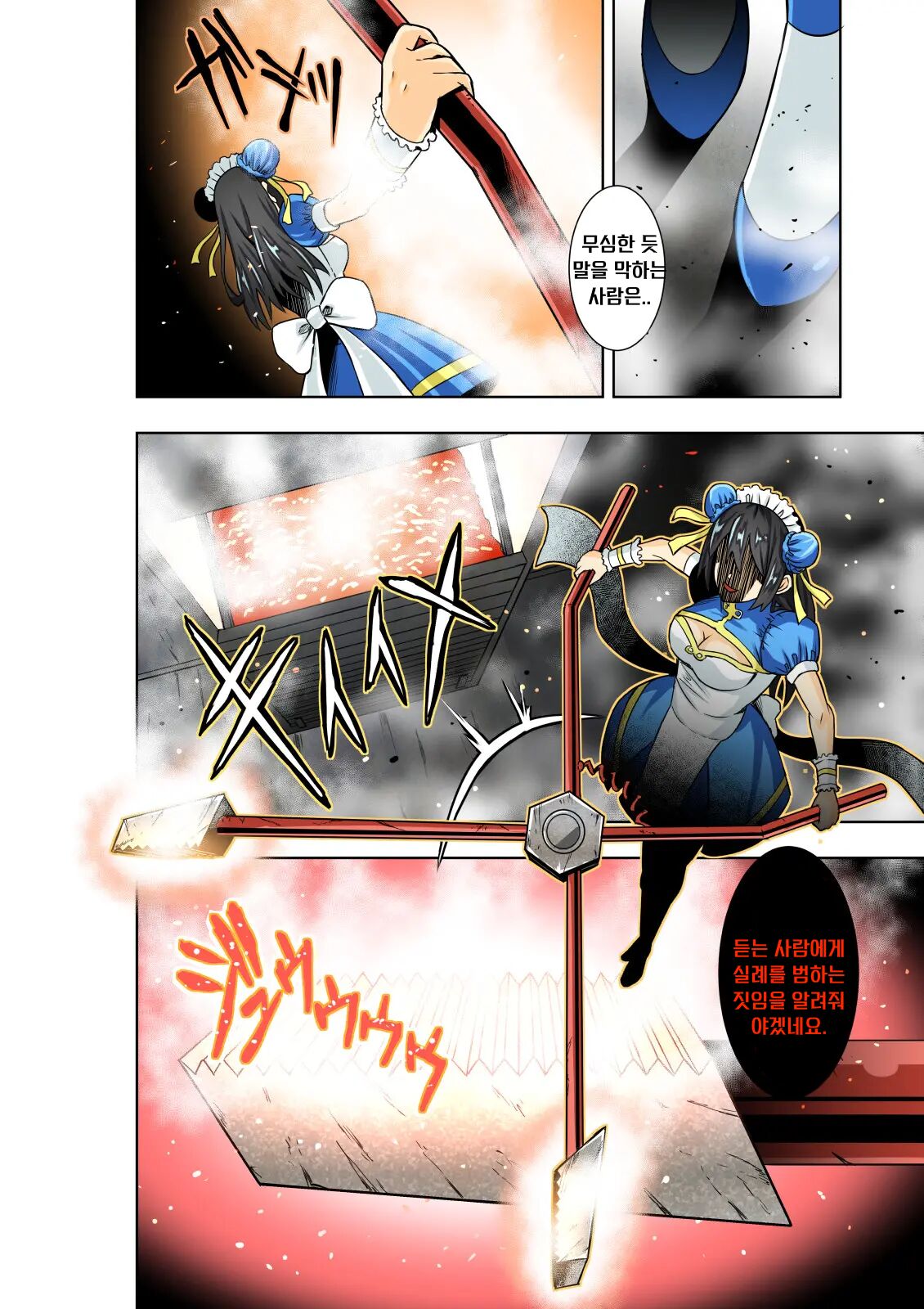 BOUNTY HUNTER GIRL vs TORTURE MAID Ch. 9 page 8 full