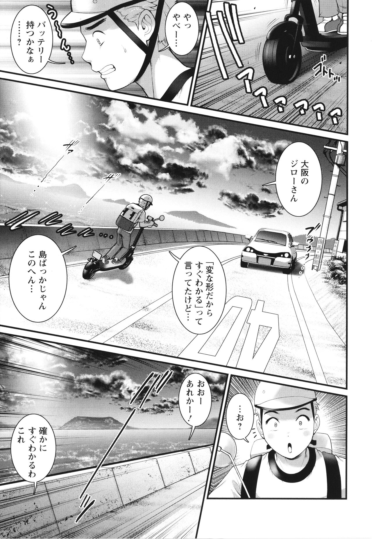 Meshibe no Sakihokoru Shima de page 8 full