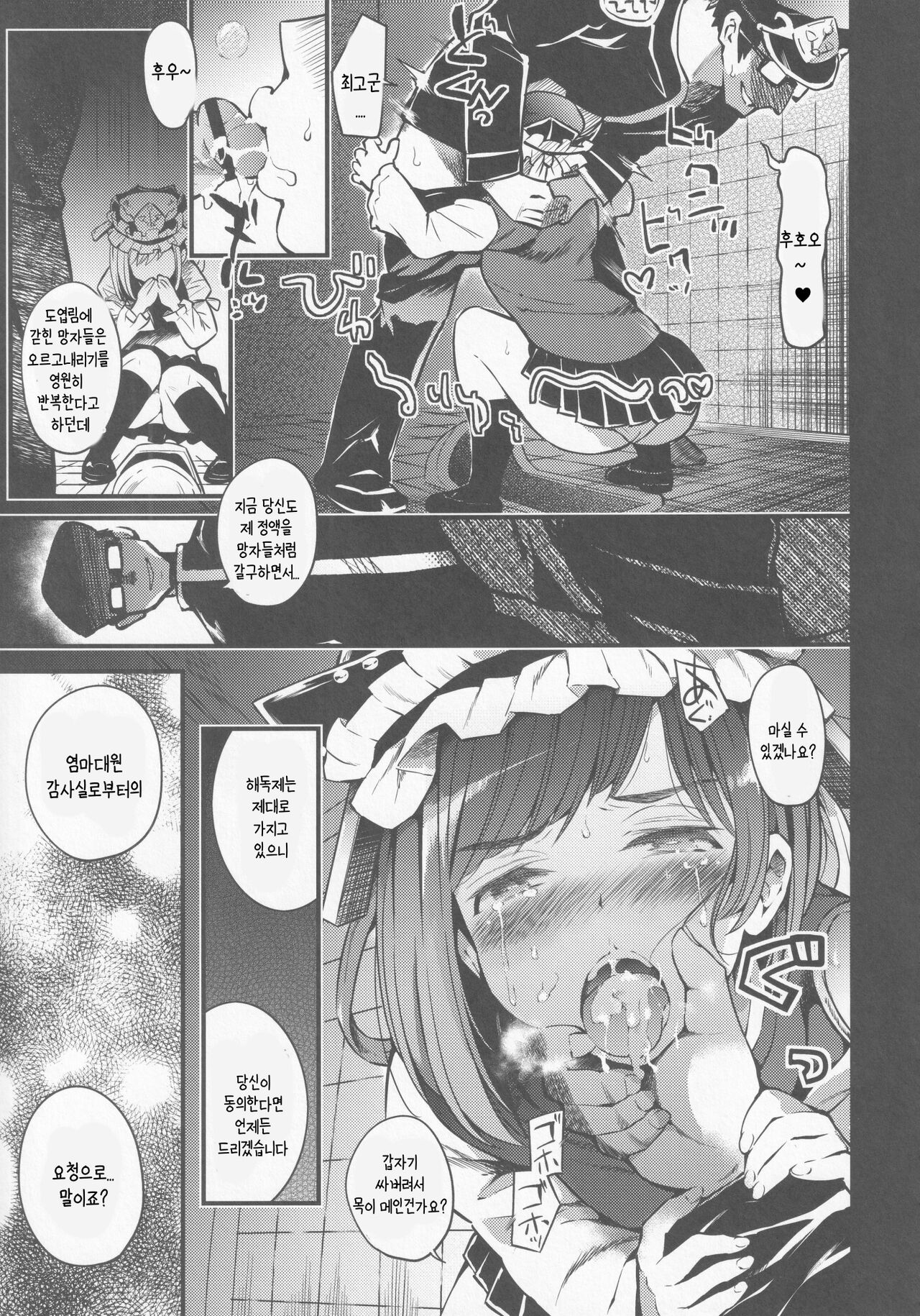 Mesuana Saiban | 암컷구멍재판 page 10 full